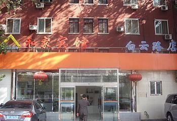 Beijing He Jia Hotel Εξωτερικό φωτογραφία